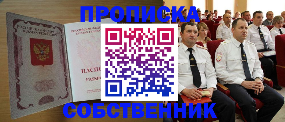 прописка паспорт в Петрозаводске