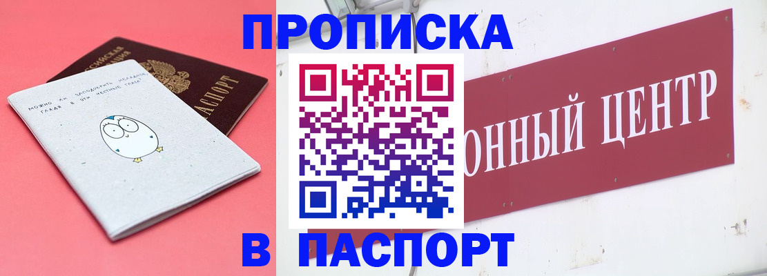 купить прописку в Петрозаводске